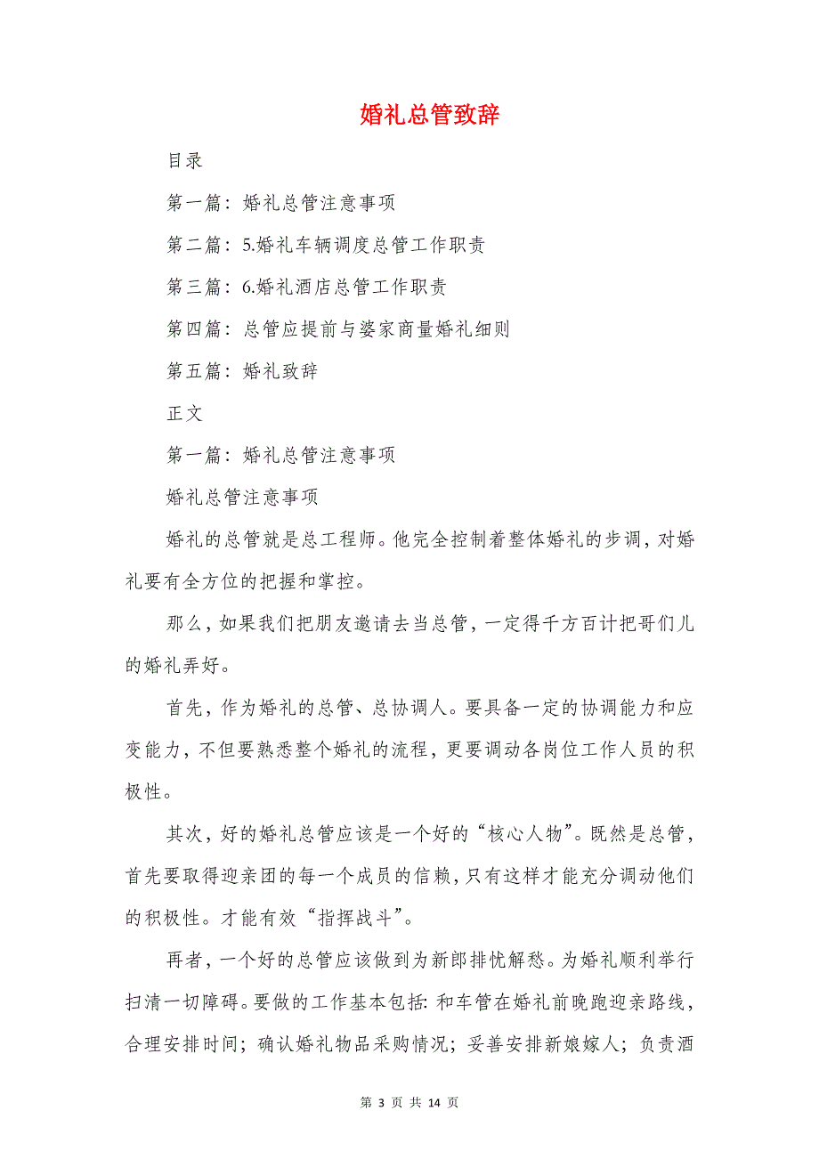 婚礼庆典暨宝宝满月宴致辞与婚礼总管致辞汇编_第3页