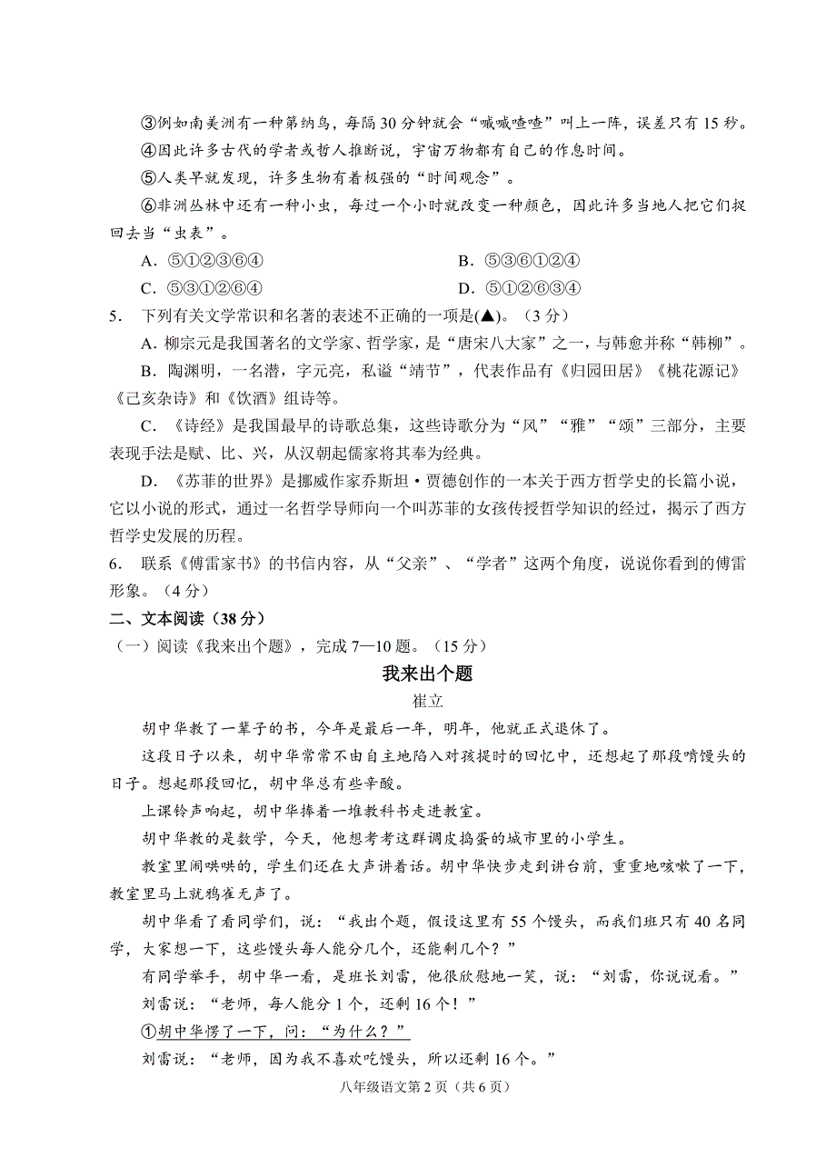 浙江省绍兴市2017-2018学年八年级语文下学期期中试题（pdf） 新人教版_第2页