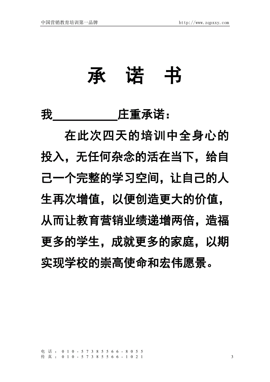 中青企业培训学院——(教育篇)之教育营销综述_第3页