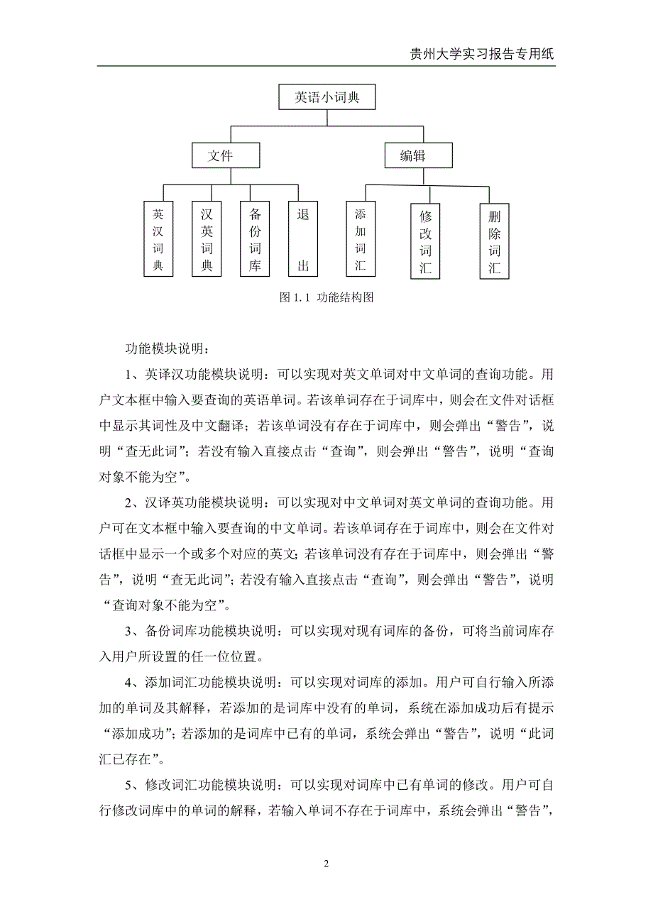 java课程设计——英汉电子词典编程_第2页