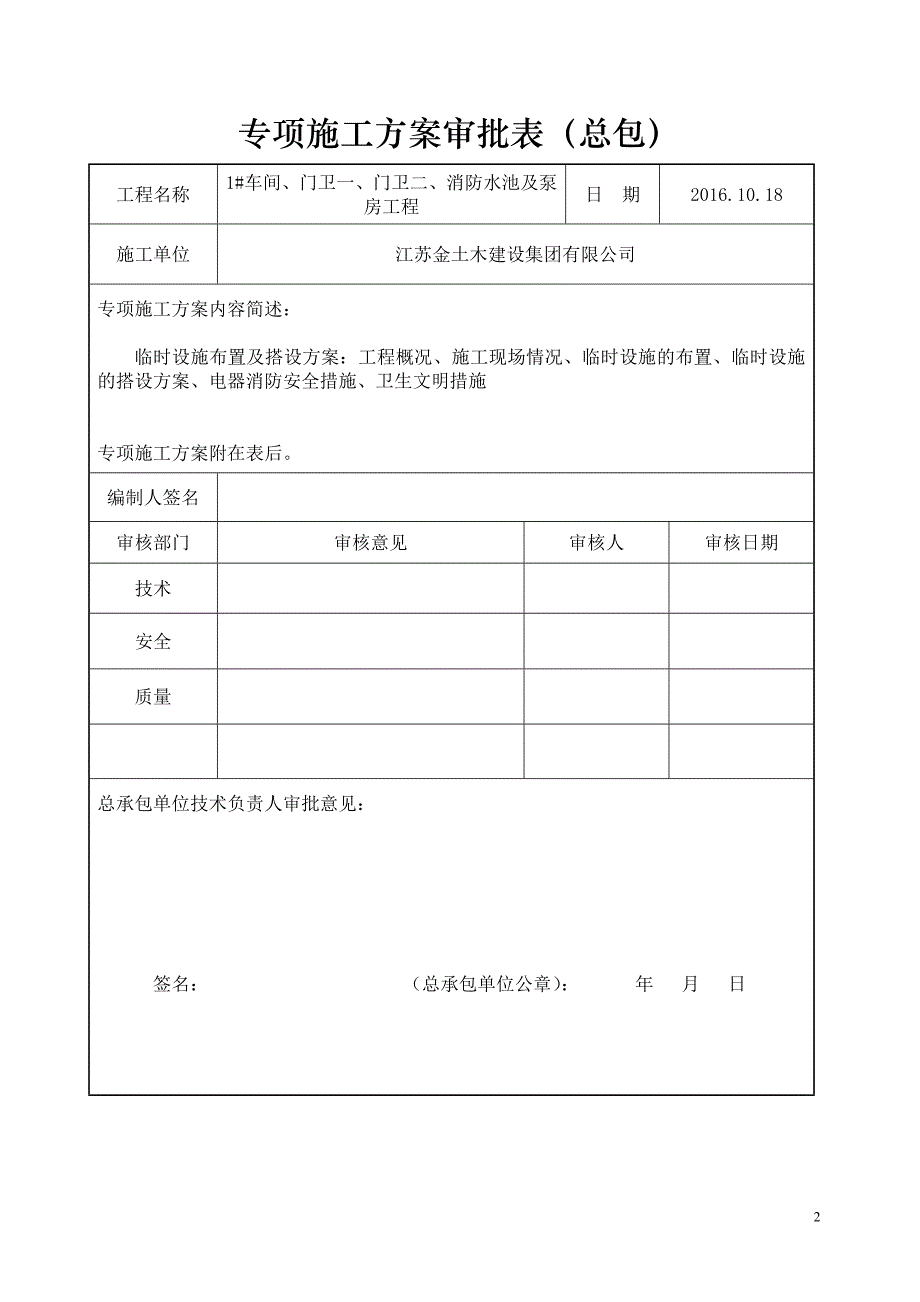 临时设施布置及搭设方案资料_第3页