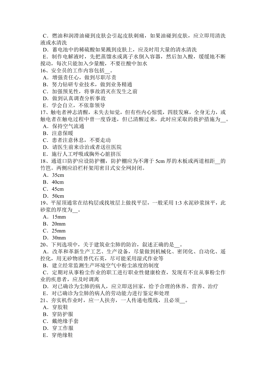 内蒙古2017年建筑工程C证安全员考试试题_第3页