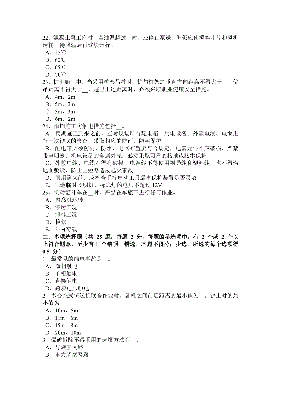 内蒙古2017年建筑工程C证安全员考试试题_第4页