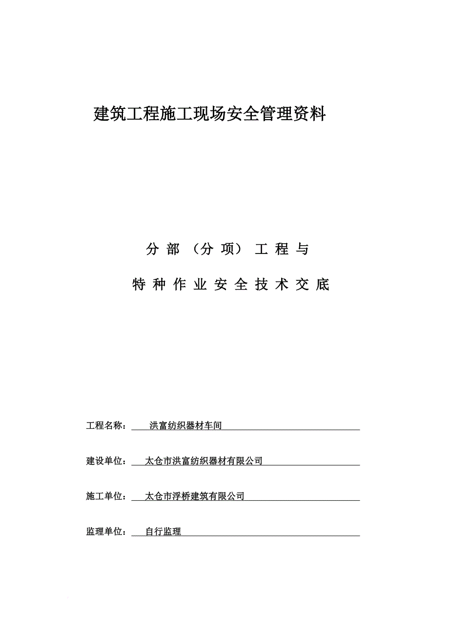 安全生产_建筑工程施工现场安全管理课程_第1页