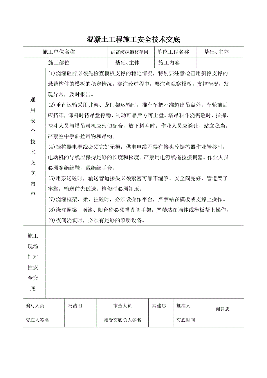 安全生产_建筑工程施工现场安全管理课程_第4页