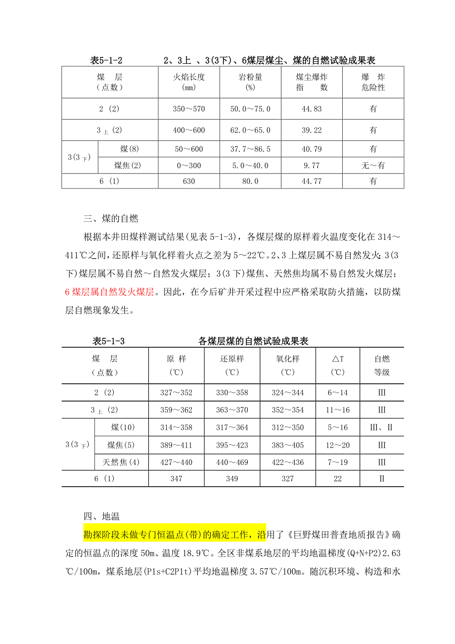 安全生产_矿井通风降温与安全资料_第2页