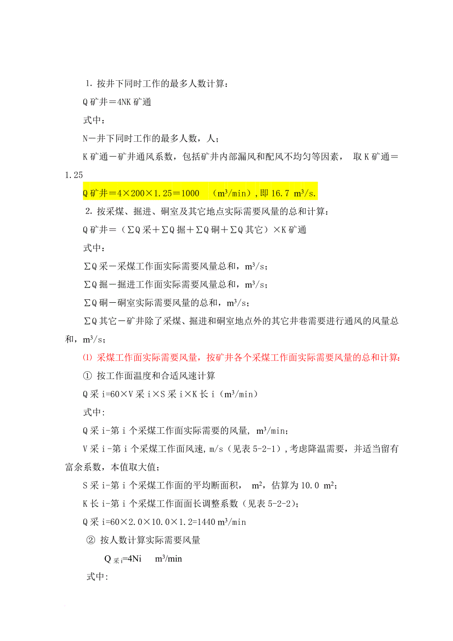 安全生产_矿井通风降温与安全资料_第4页