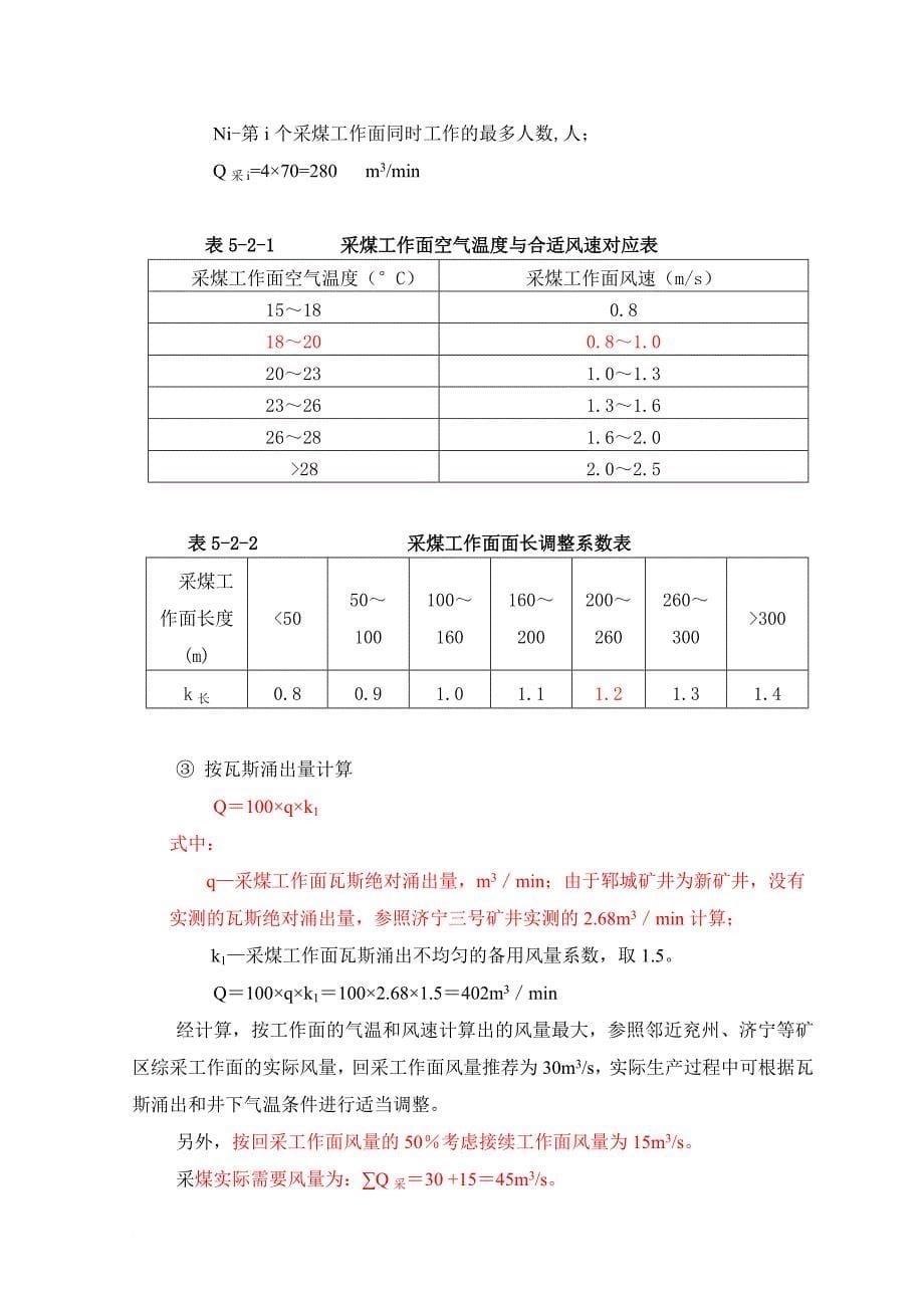 安全生产_矿井通风降温与安全资料_第5页