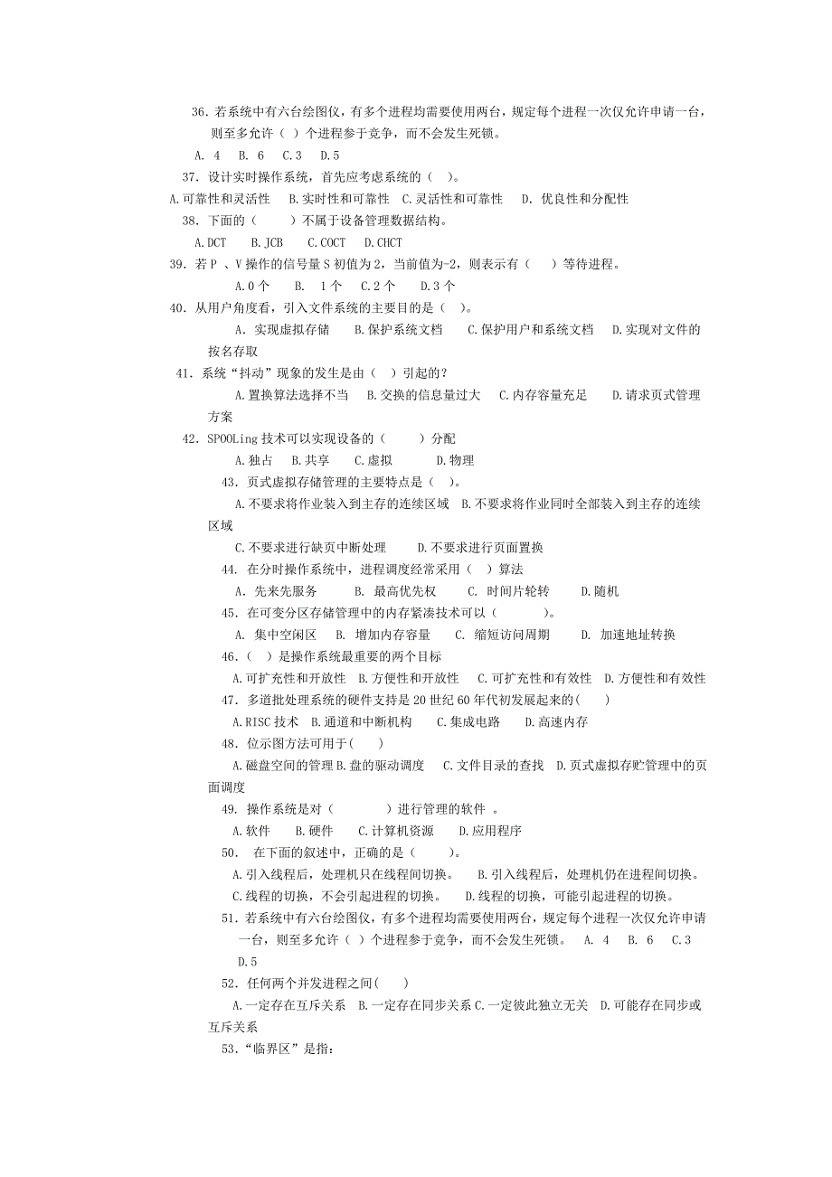 操作系统选择练习题_第3页