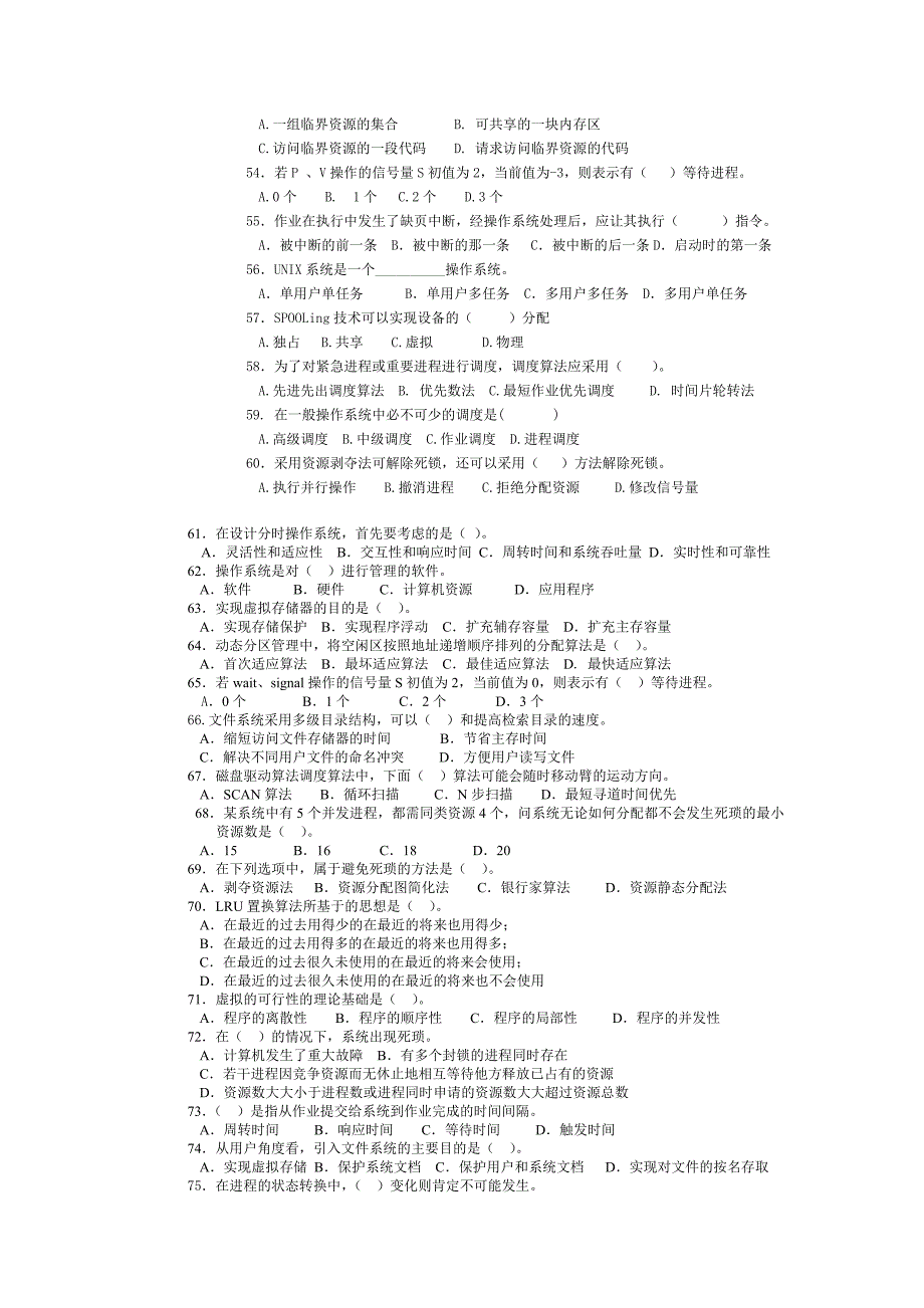 操作系统选择练习题_第4页