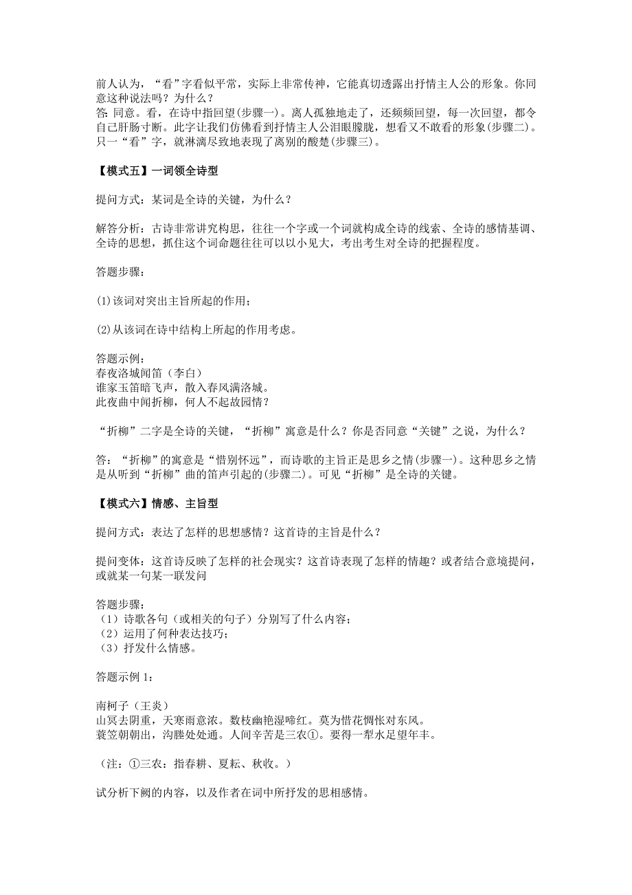 语文答题技巧、答题思路总结_第4页