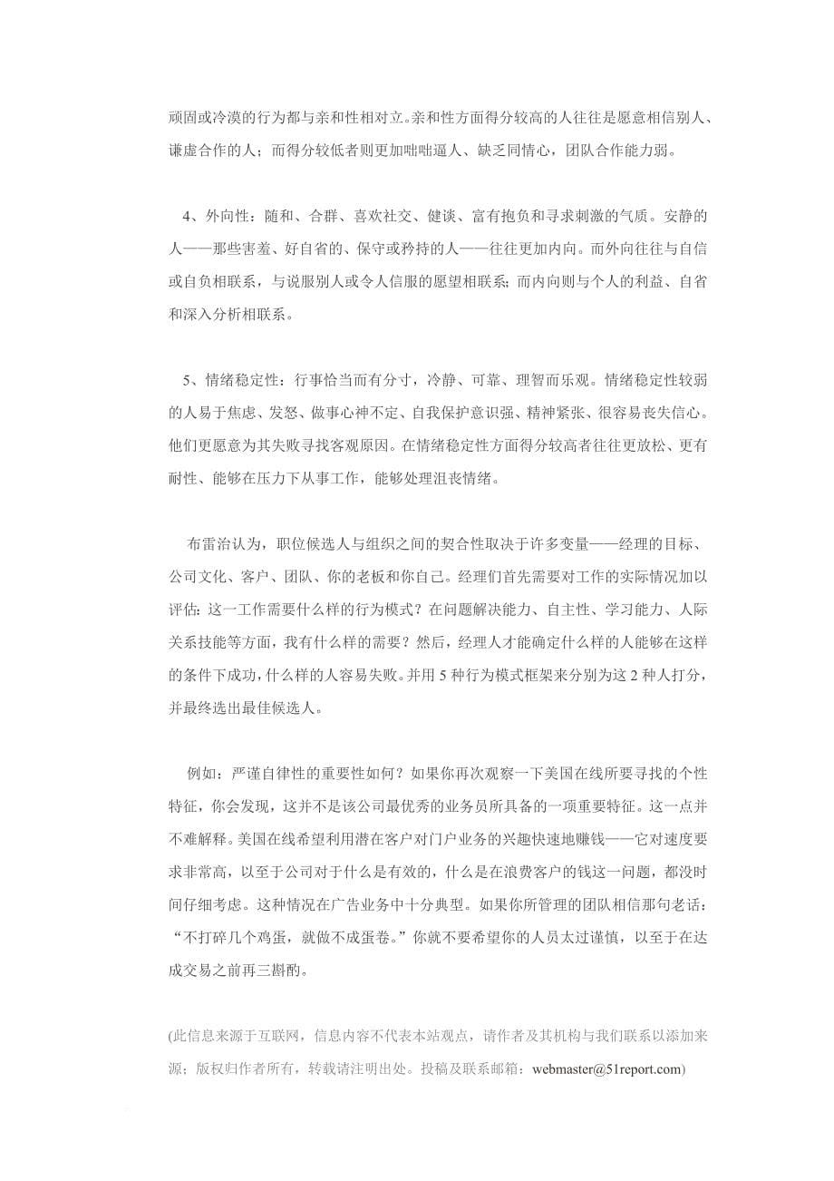 员工管理_用五大性格模式招聘好员工_第5页