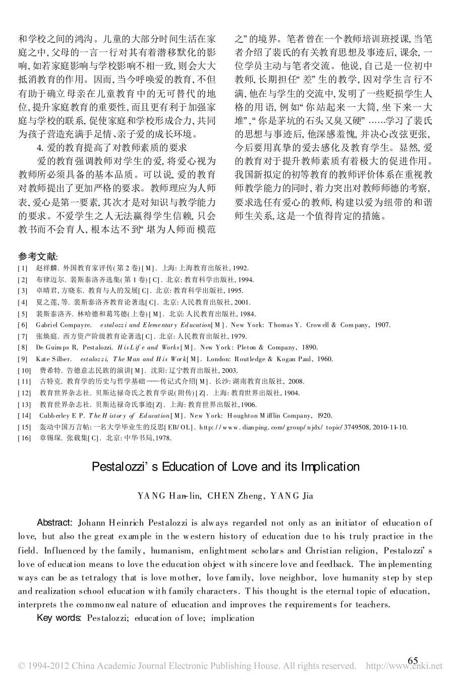 论裴斯泰洛齐爱的教育及其现实意义_杨汉麟_第5页