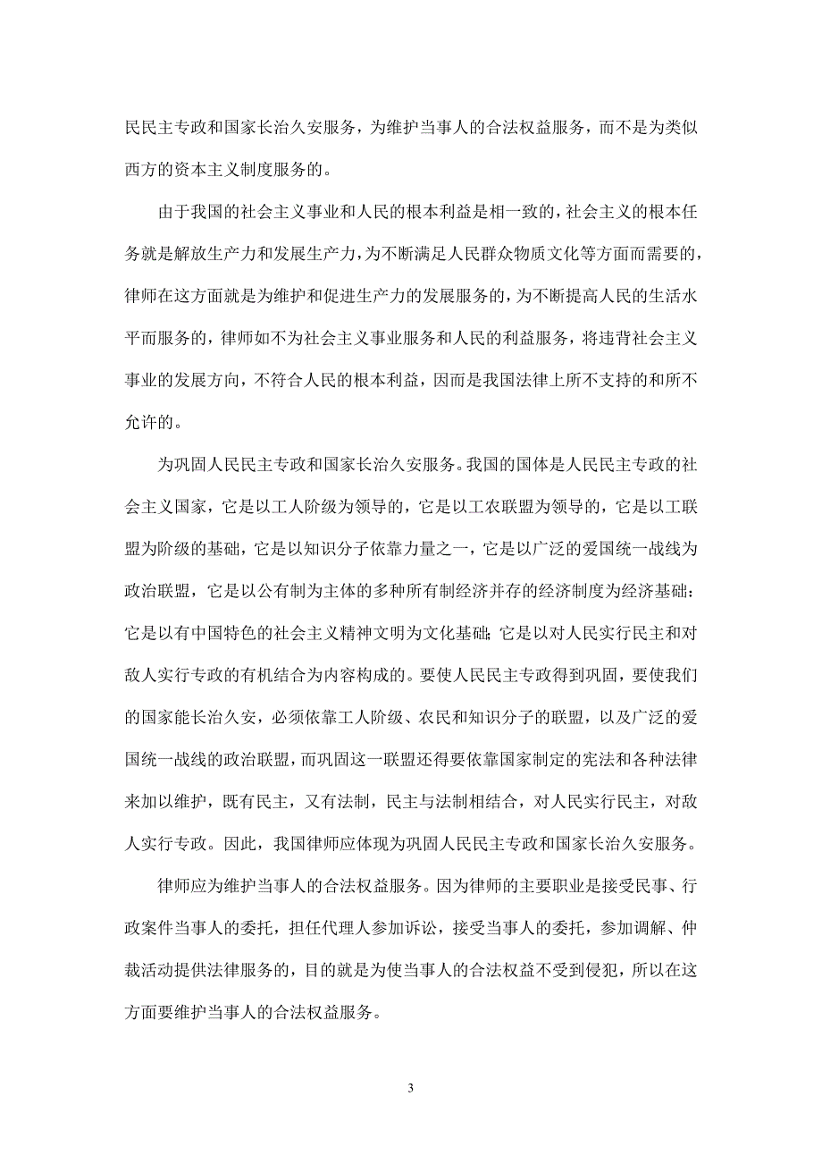 浅谈律师的职业道德和执业纪律_第4页