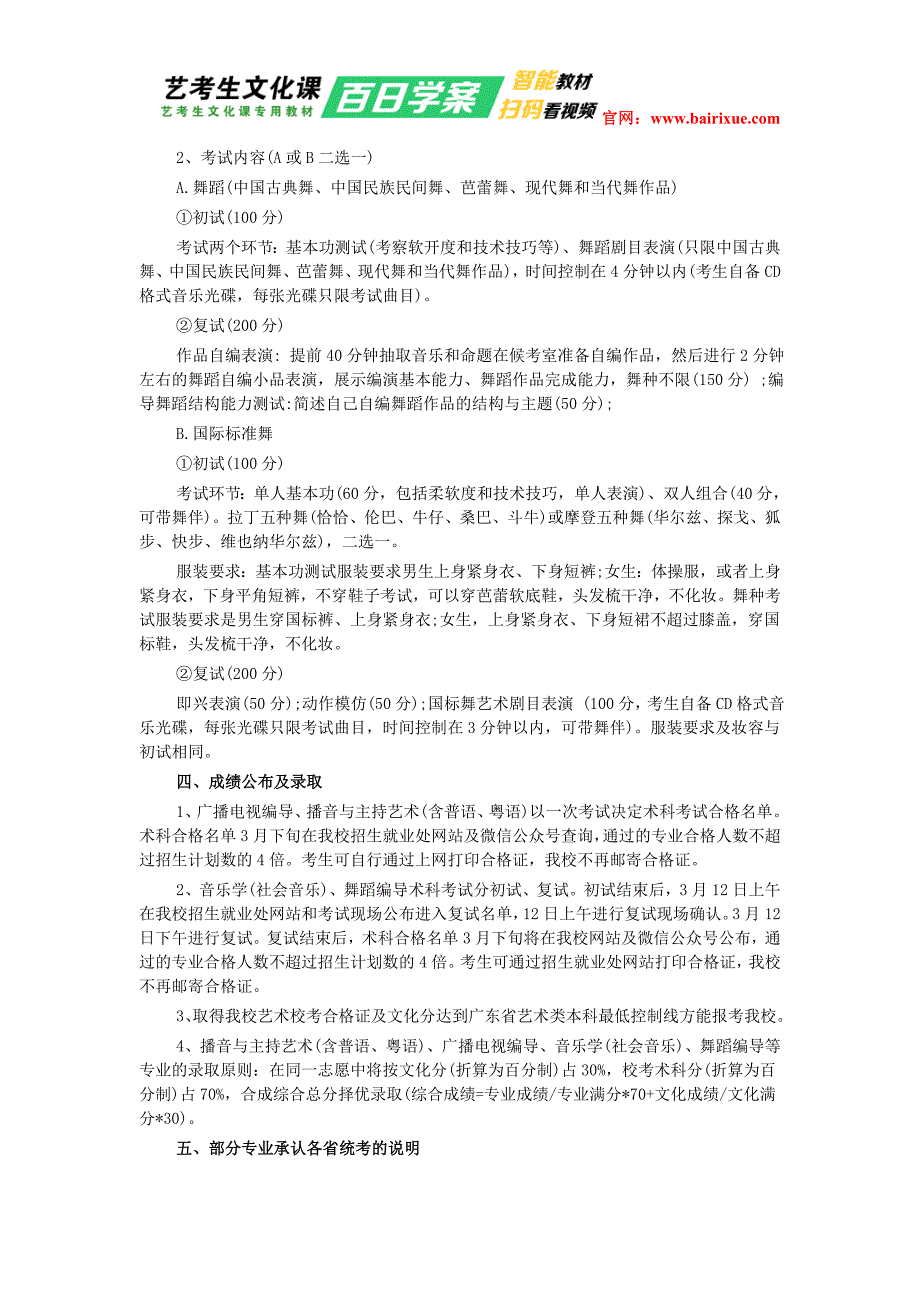 广州大学2018年艺术类招生简章_第4页