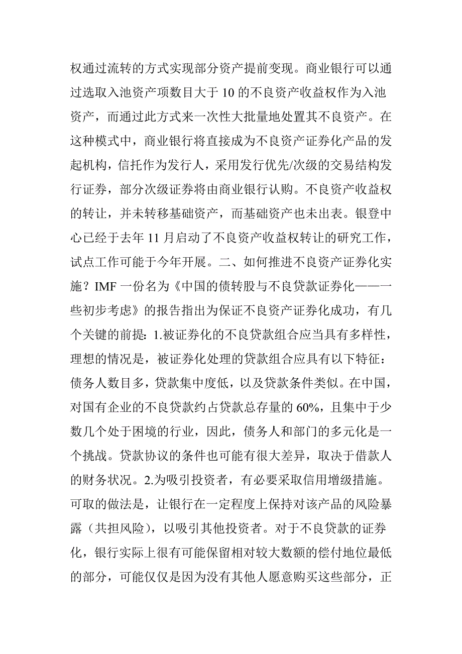 一文读懂不良资产证券化操作和推进要点_第3页