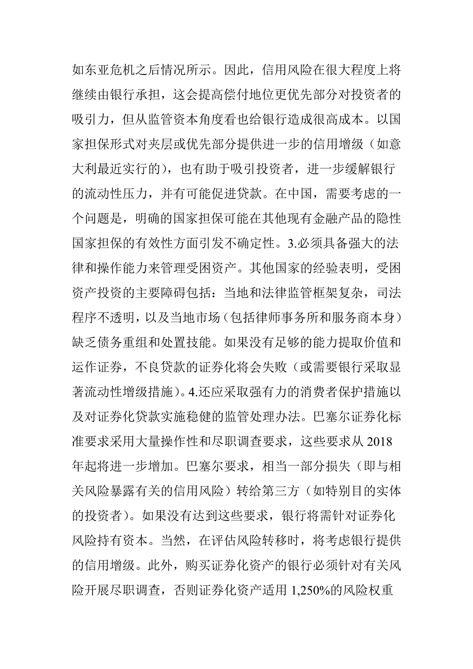 一文读懂不良资产证券化操作和推进要点_第4页