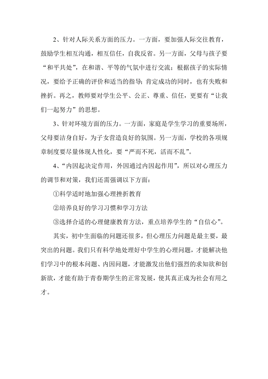 中学生心理健康教育案例分析96779_第3页