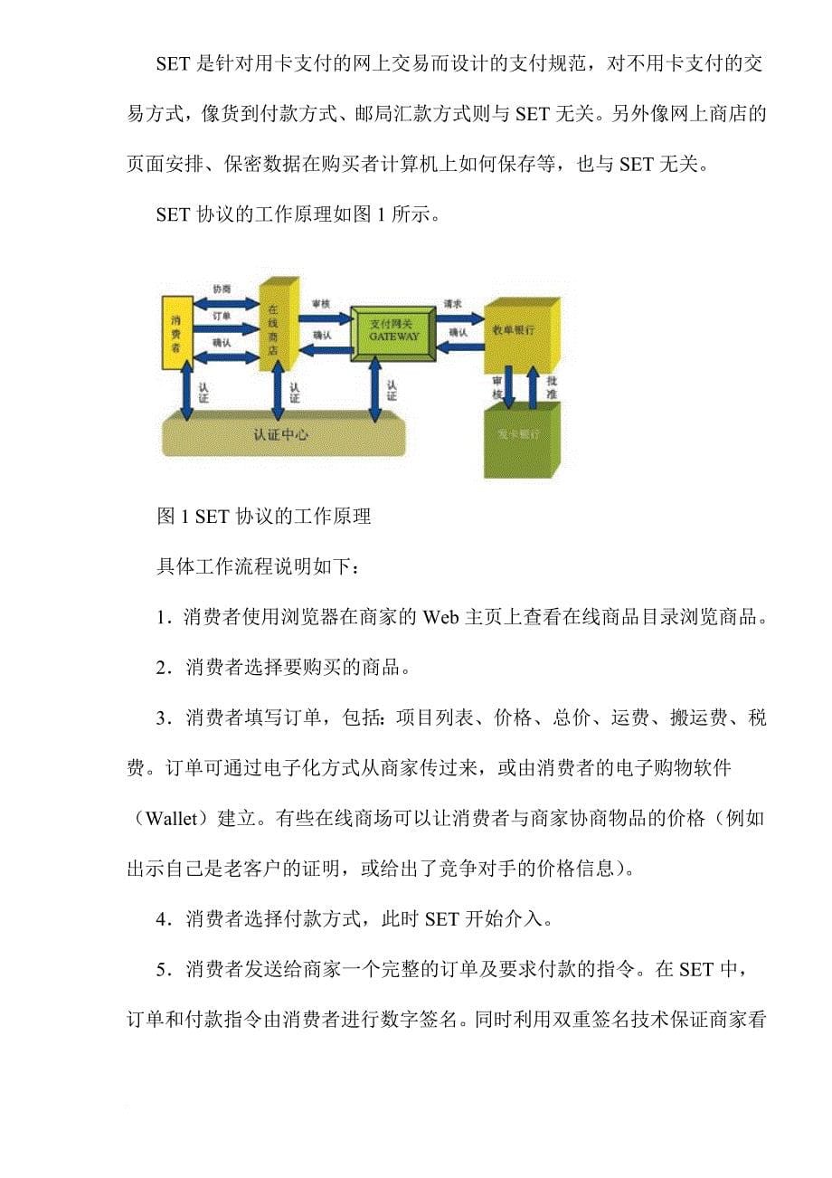 安全生产_电子商务中的安全技术_第5页