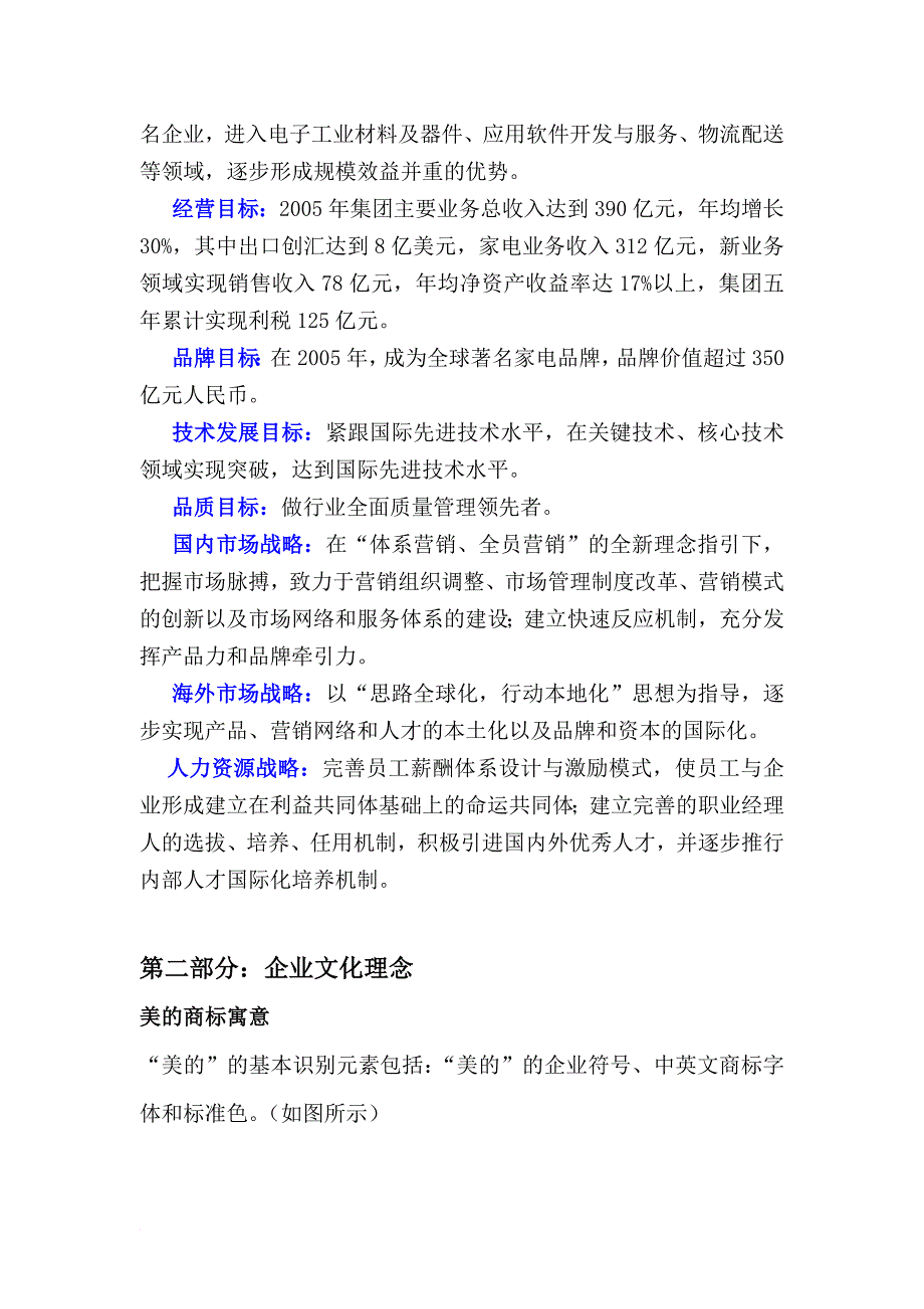 员工管理_美的企业集团员工手册内容_第3页