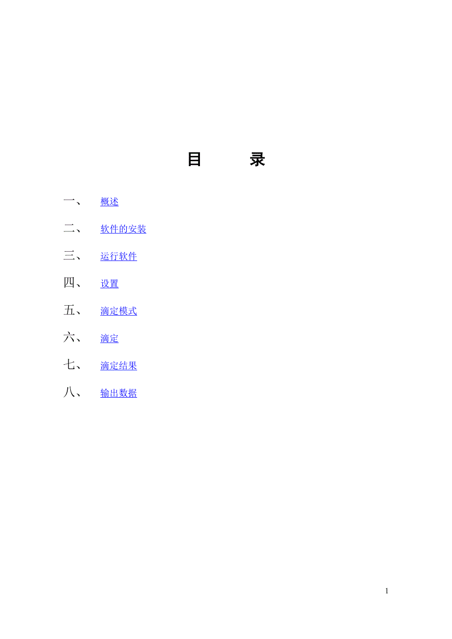 ZDJ-4A型自动电位滴定仪软件操作说明书_第2页