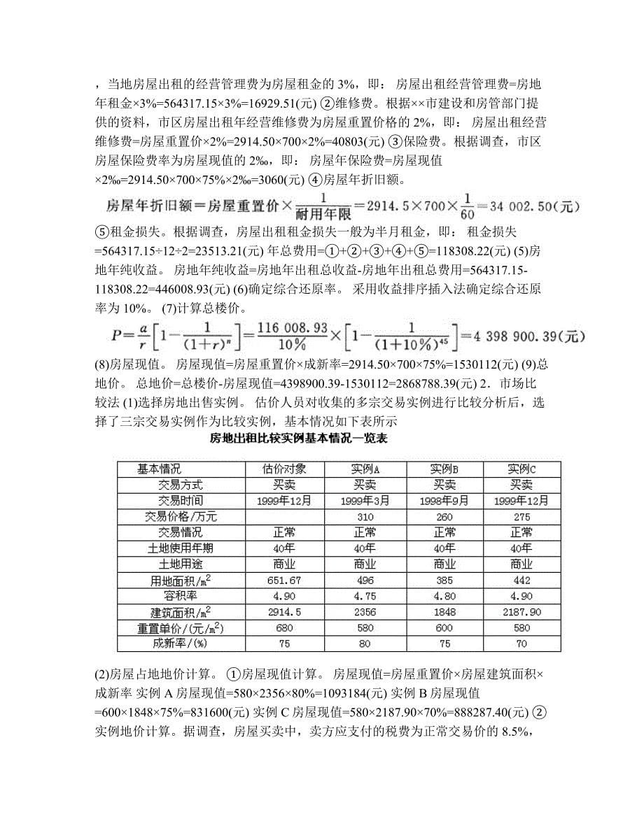 [工程类试卷]2000年土地估价师(土地估价实务基础)真题试卷及答案与解析_第5页