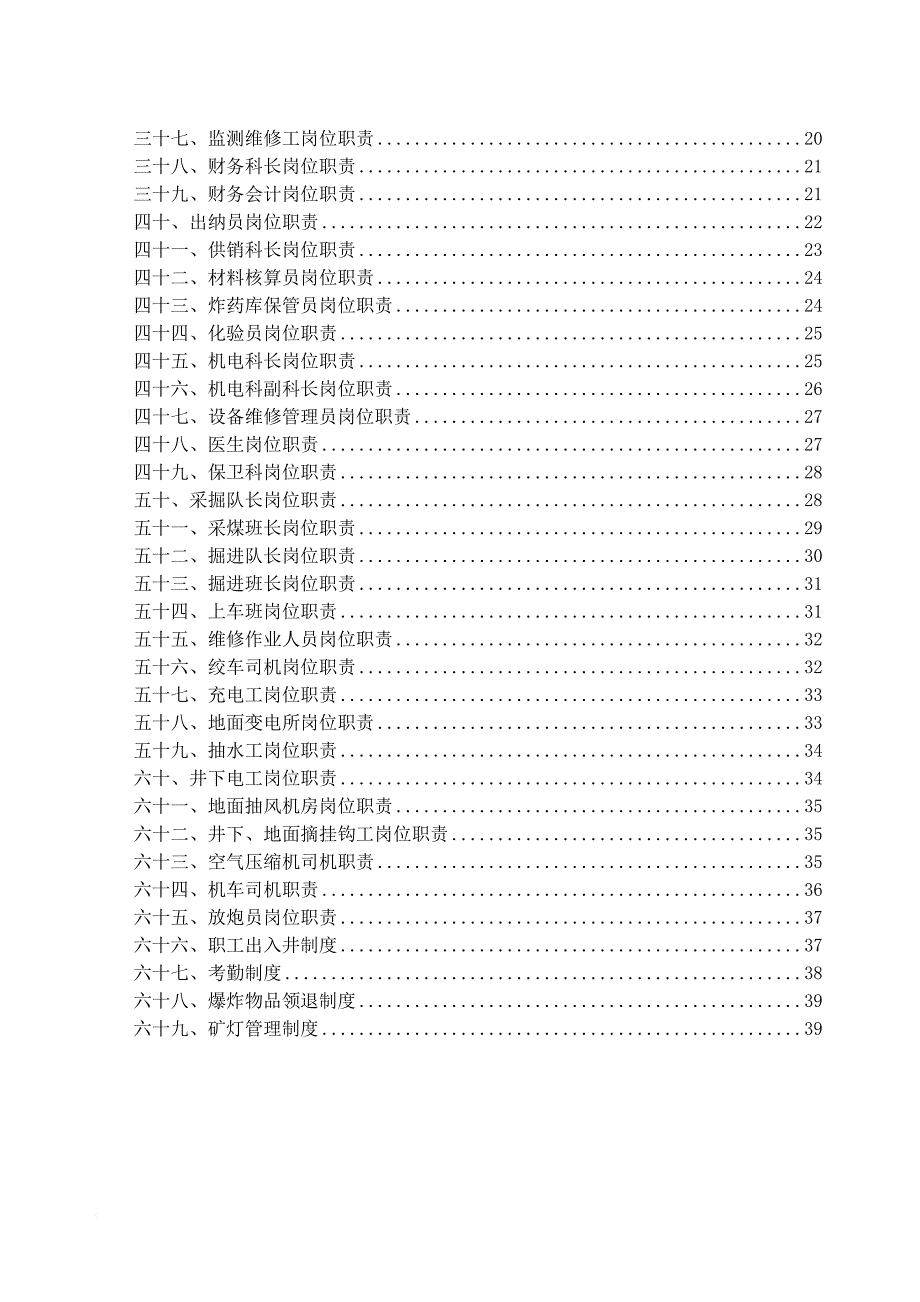 安全生产_岗位安全生产责任制_第3页