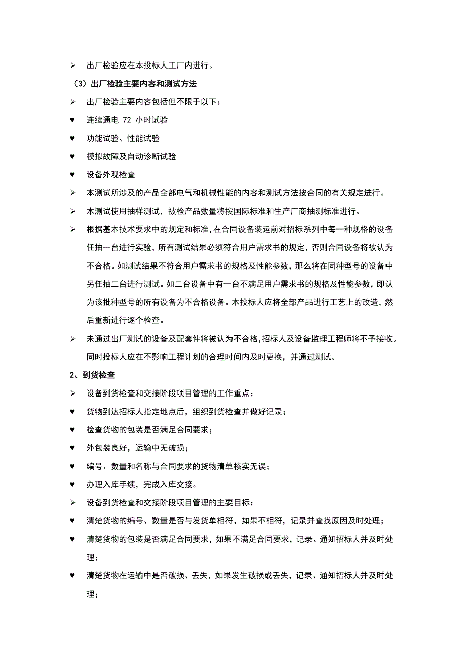 检验及测试的建议书_第2页