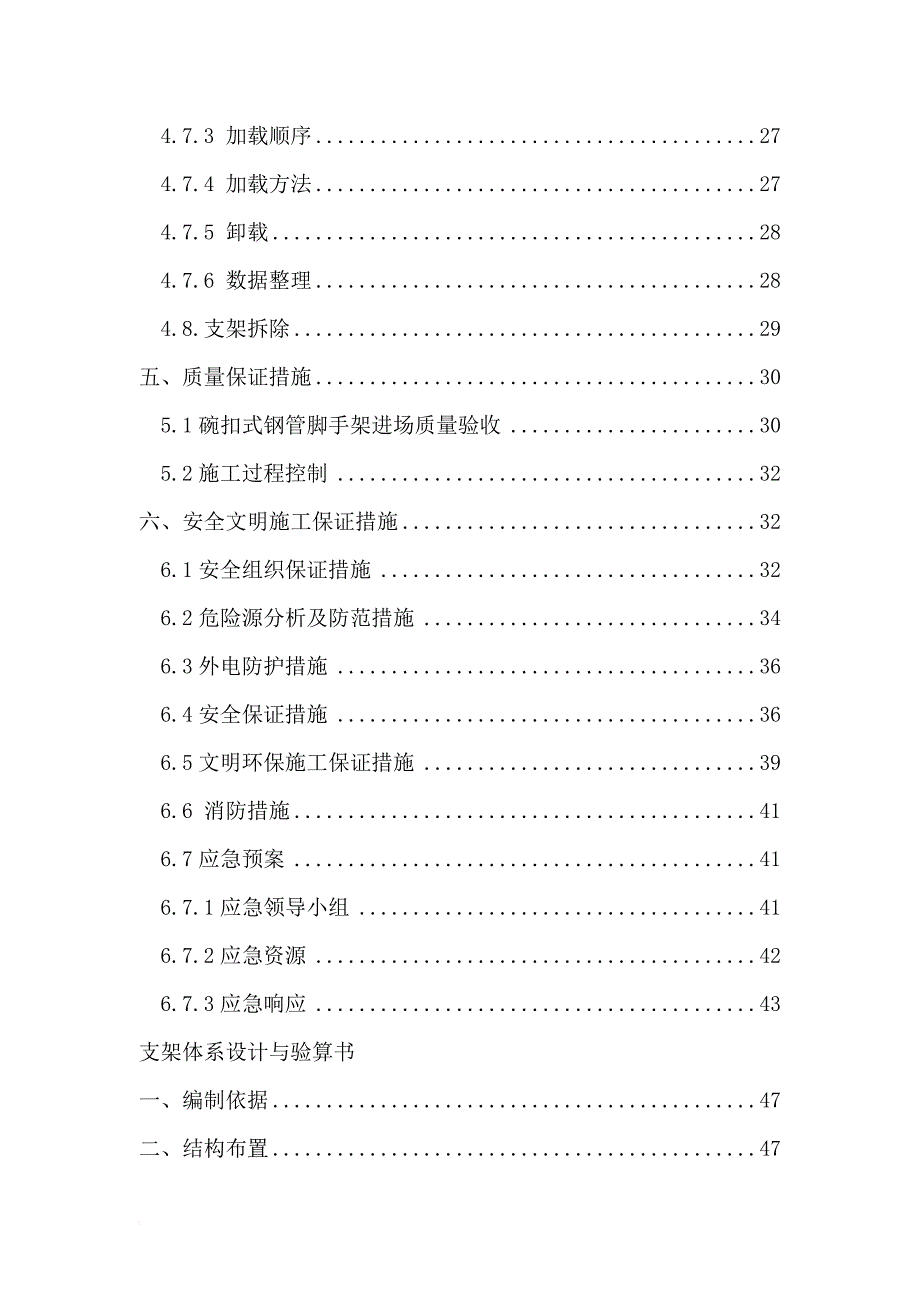 安全生产_枫树桥现浇箱梁支架支撑体系安全专项施工方案_第4页