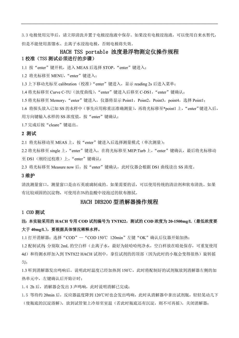 水质分析实验室仪器操作规程_第2页