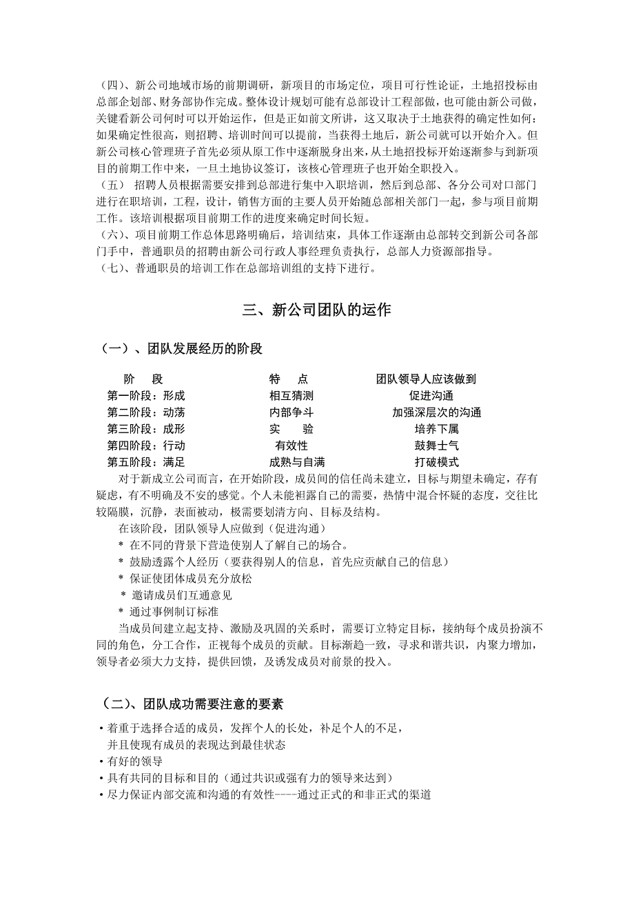 万科-《新成立公司人力资源指引》2001_第3页