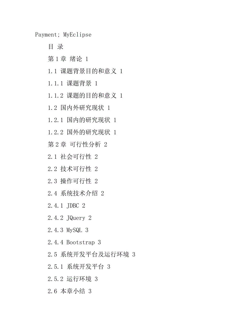 jsp+mysql网上书城系统的设计与实现_第3页