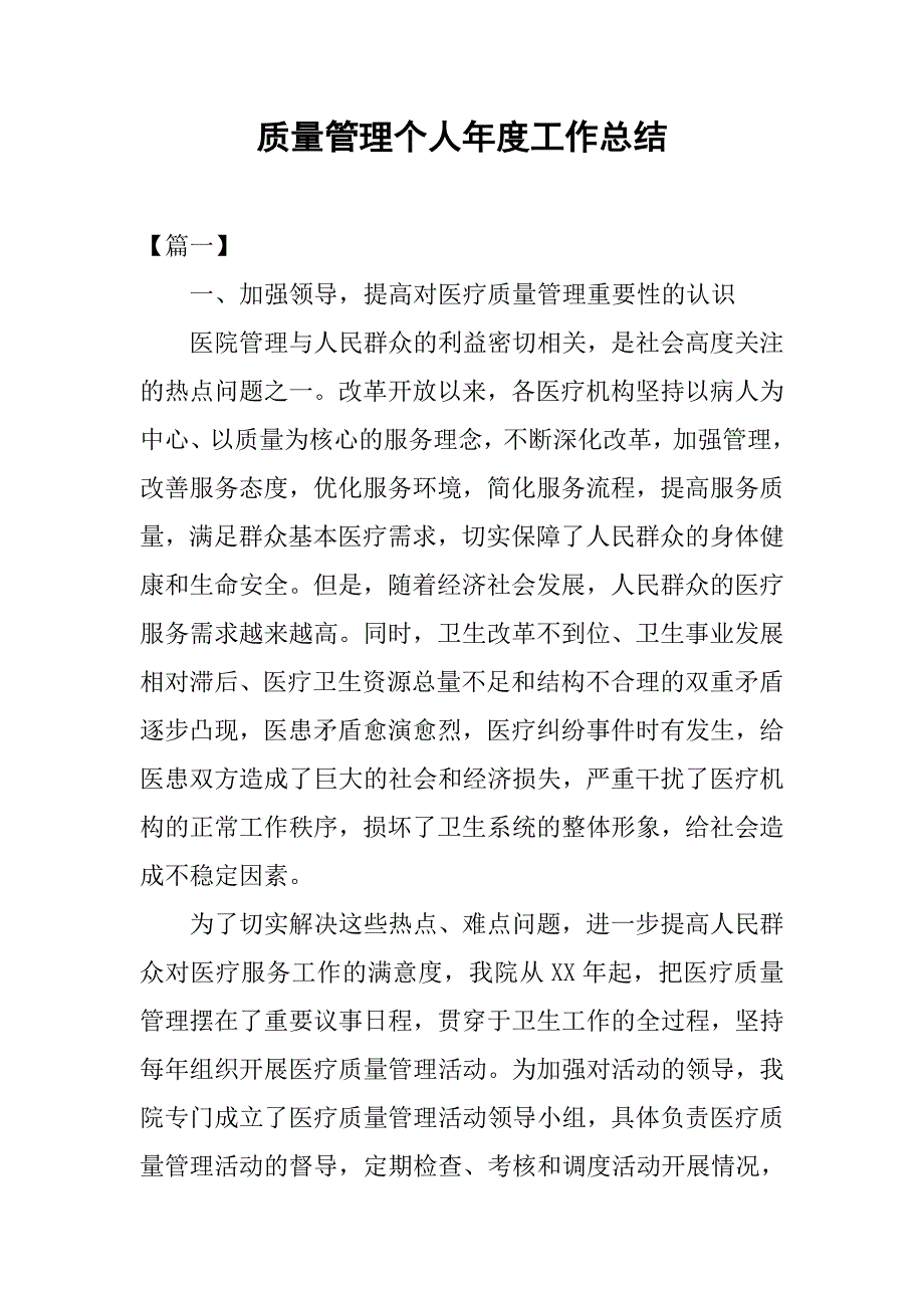 质量管理个人年度工作总结.doc_第1页