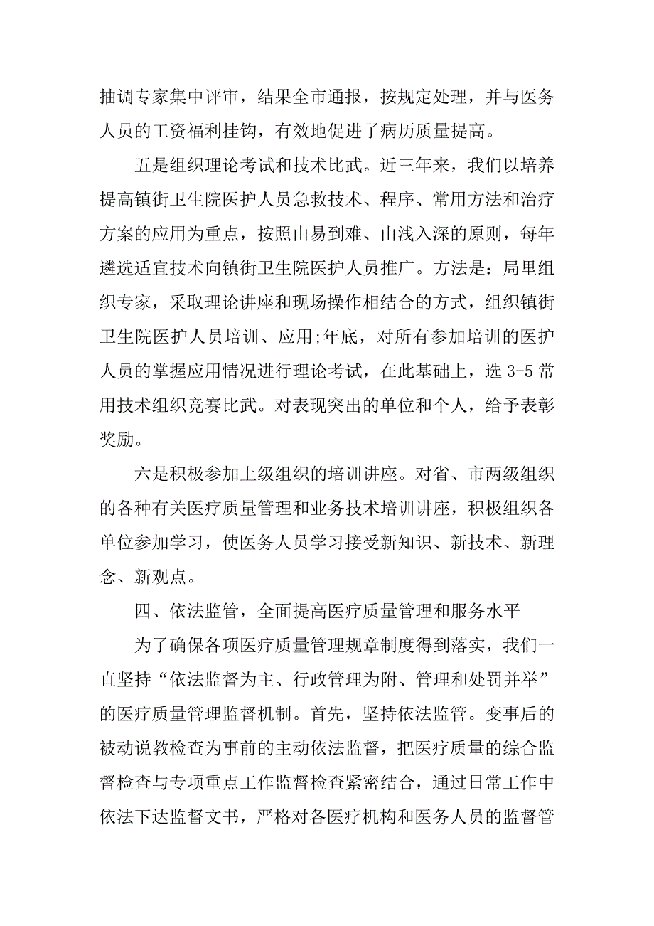 质量管理个人年度工作总结.doc_第4页