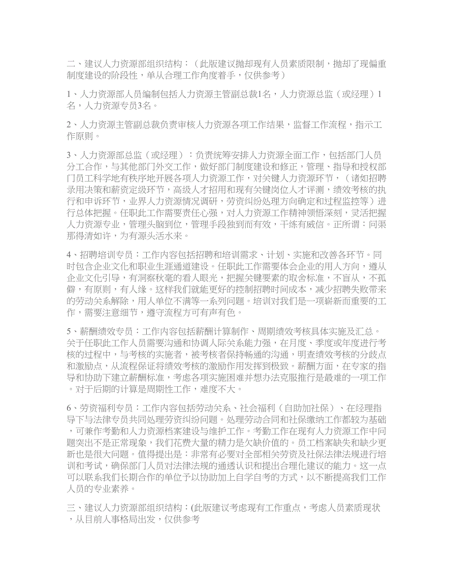 对目前人力资源部组织架构的几点看法(精)_第2页