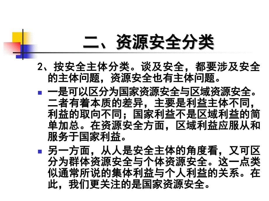 安全生产_资源安全培训教材_第5页