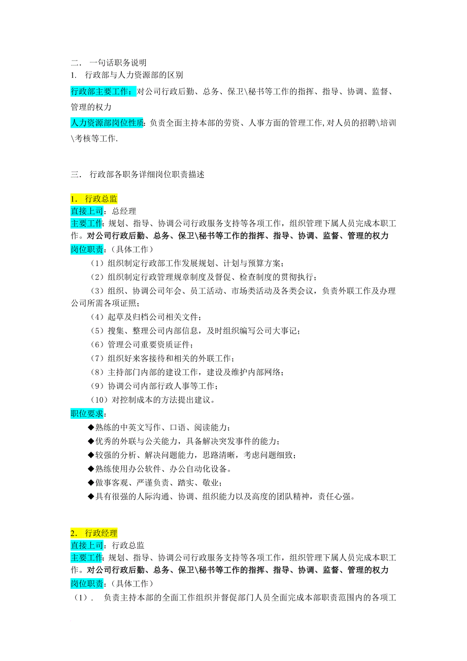 岗位职责_某企业部门组织机构图与岗位职责描述8_第2页