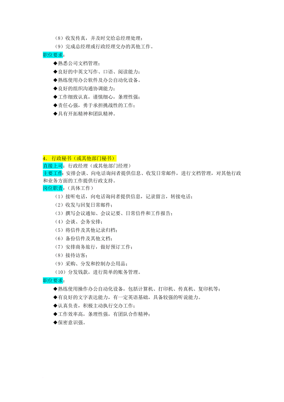 岗位职责_某企业部门组织机构图与岗位职责描述8_第4页