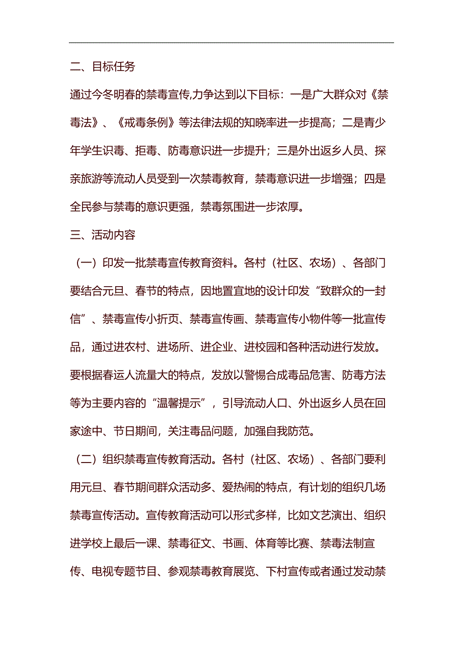 禁毒宣传教育活动实施方案（五篇）汇编_第2页