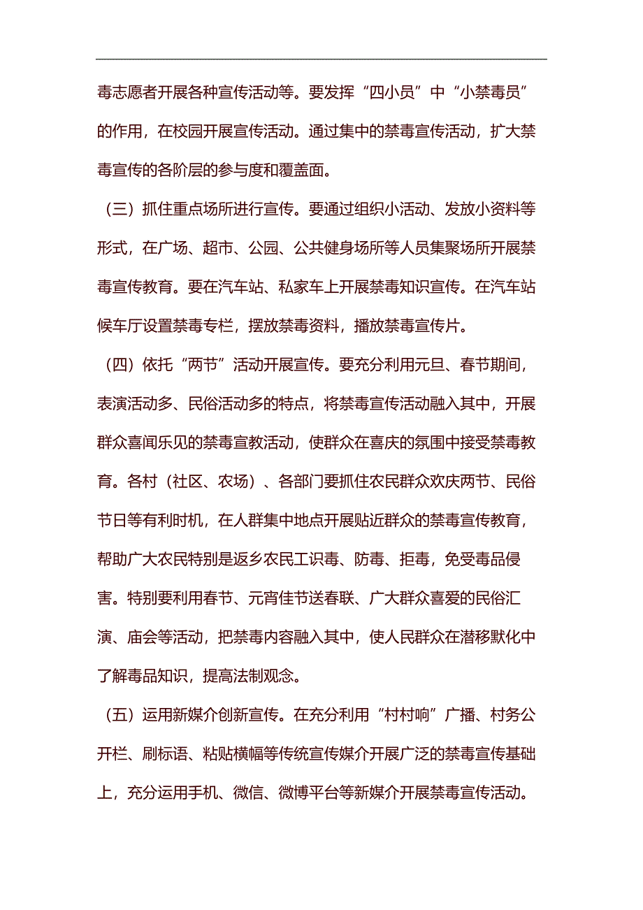 禁毒宣传教育活动实施方案（五篇）汇编_第3页