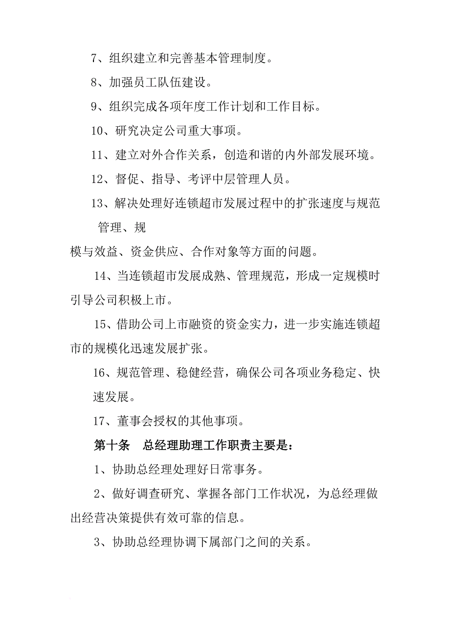 岗位职责_某公司工作职责管理规定_第3页