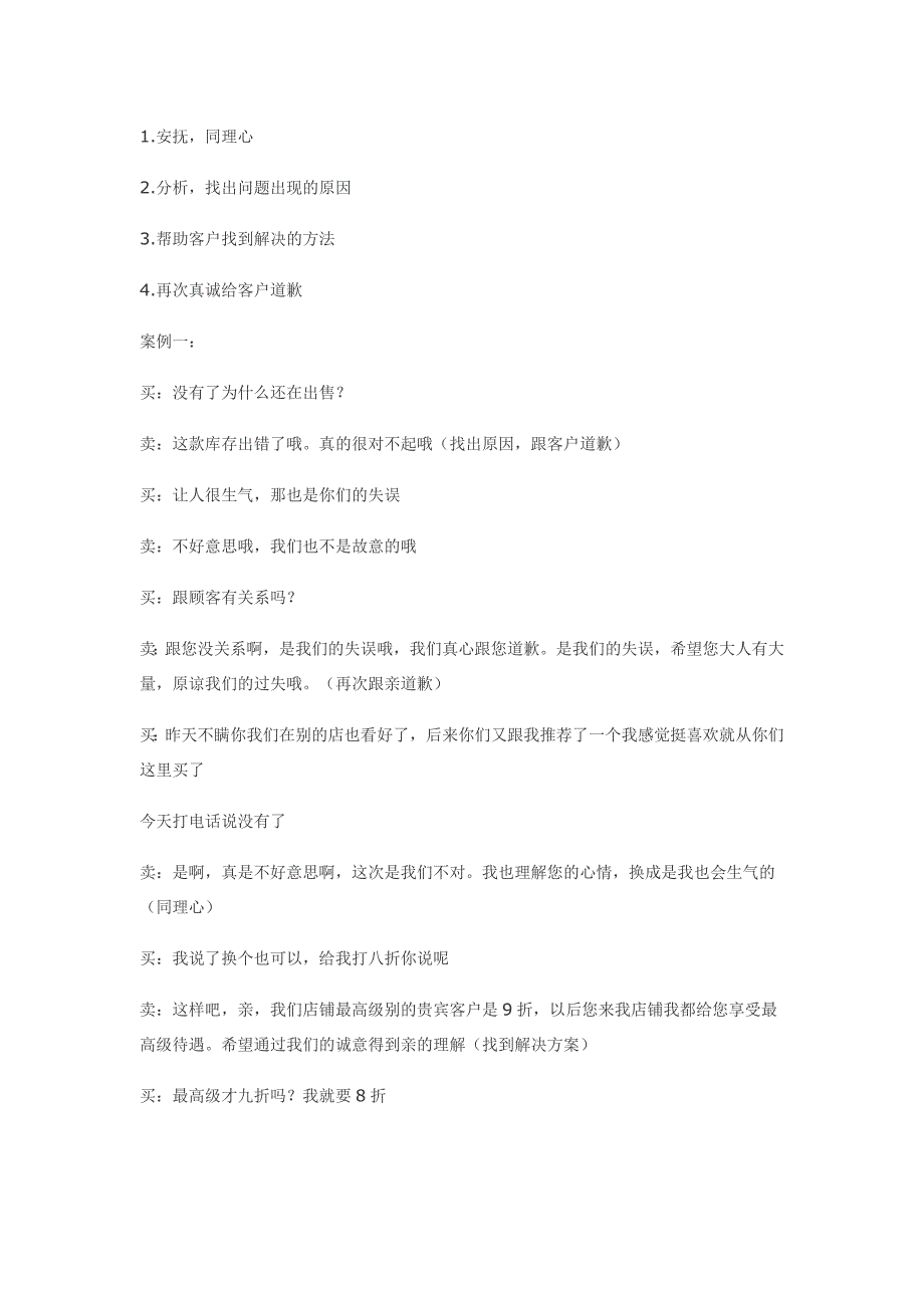 售后问题处理流程和技巧_第2页