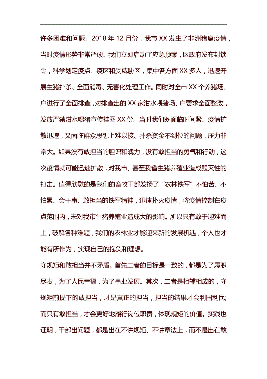 讲政治、敢担当、改作风心得体会汇编_第4页