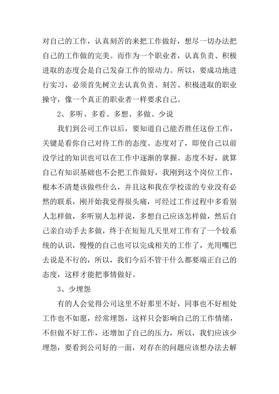 xx生产实习报告xx字_第2页