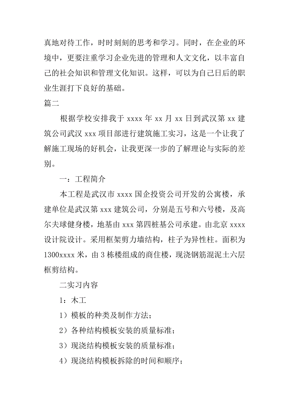 xx生产实习报告xx字_第4页