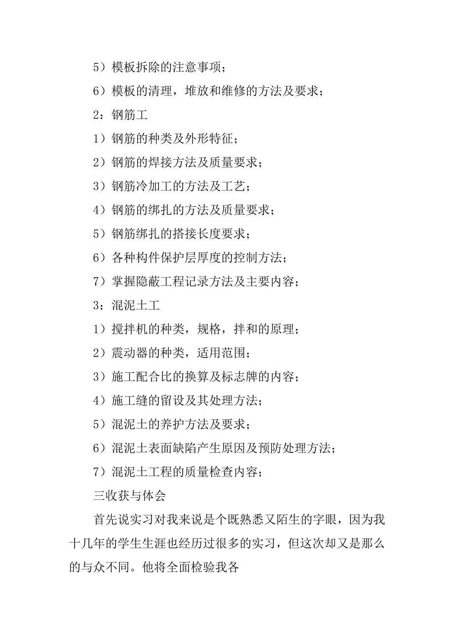 xx生产实习报告xx字_第5页