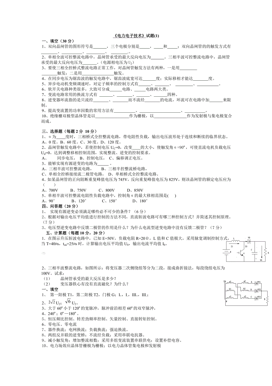 电力电子技术第五版试题及答案4套_第1页