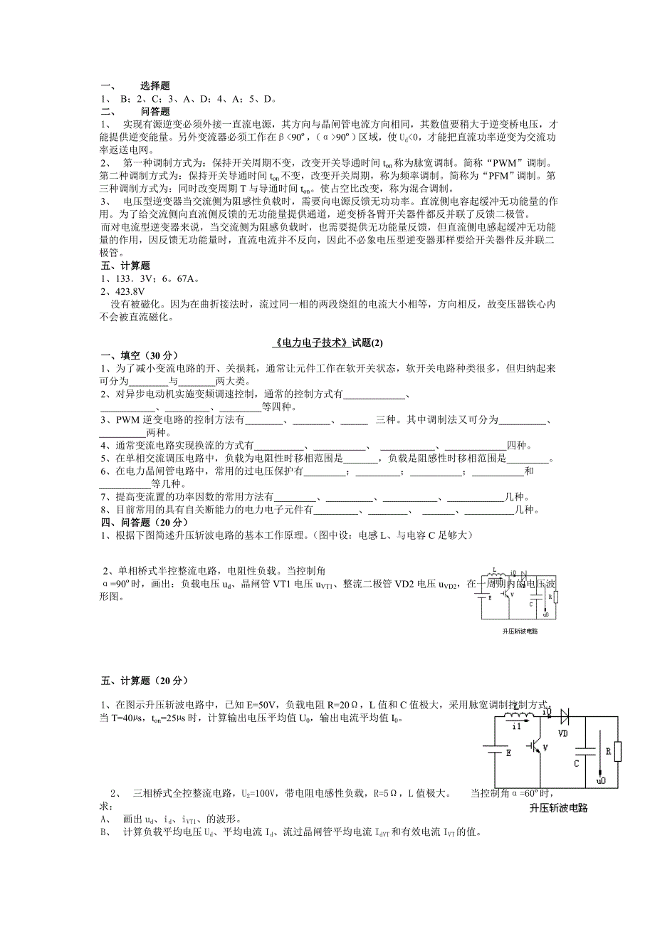 电力电子技术第五版试题及答案4套_第2页