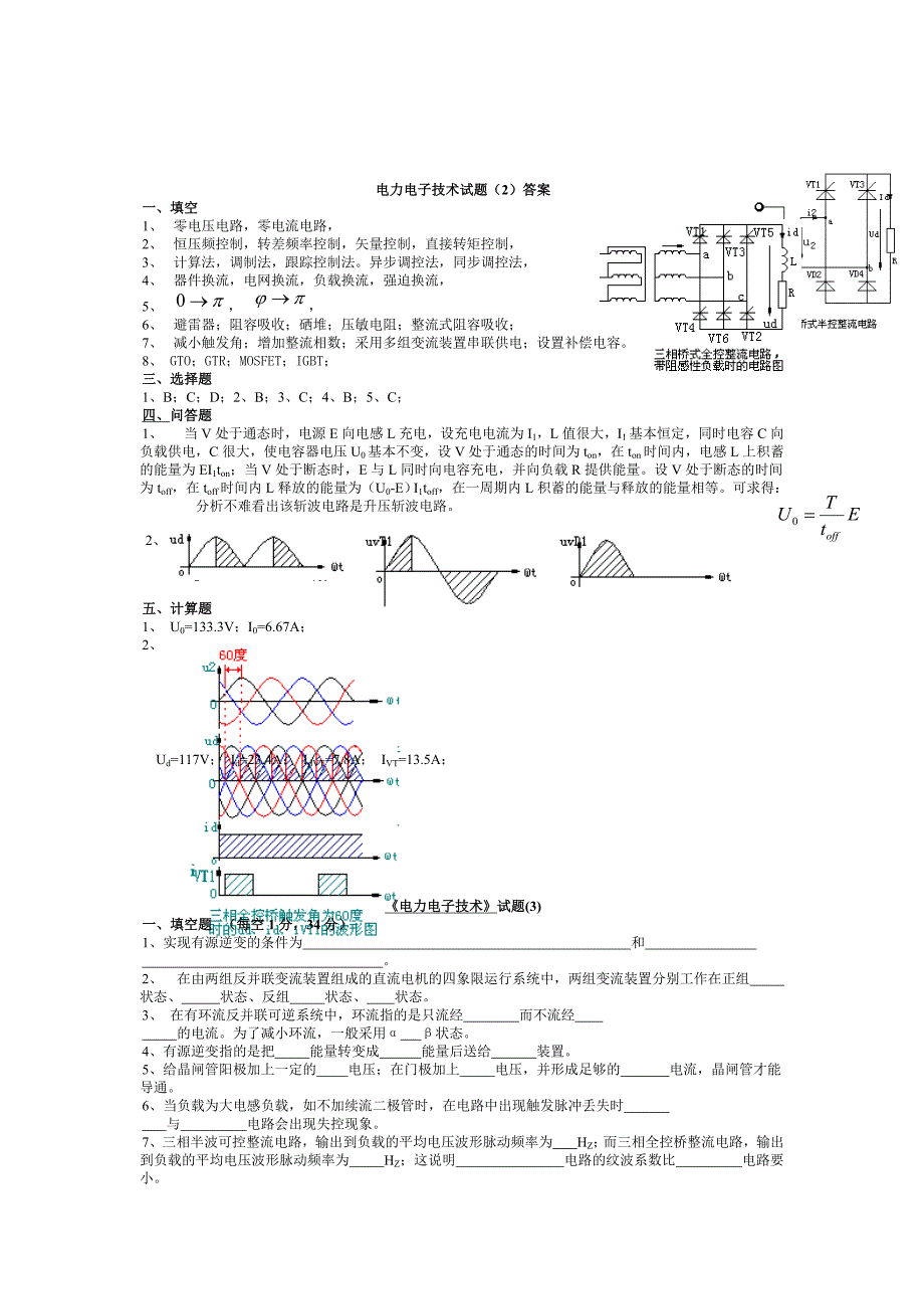 电力电子技术第五版试题及答案4套_第3页