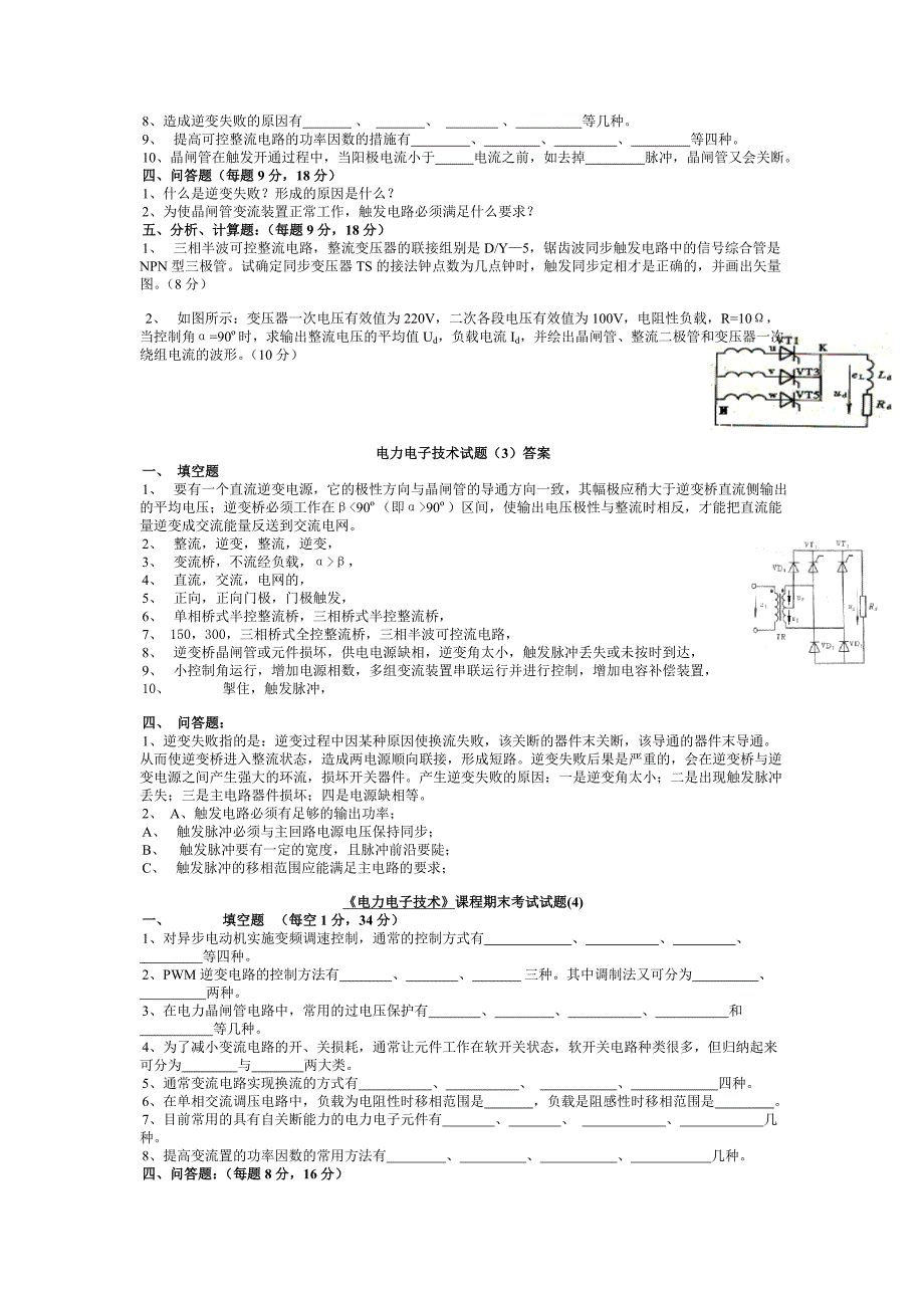 电力电子技术第五版试题及答案4套_第4页